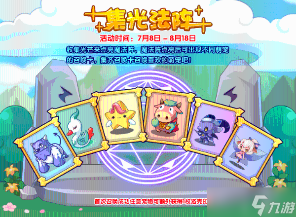 《洛克王国》星乐获取方法分享