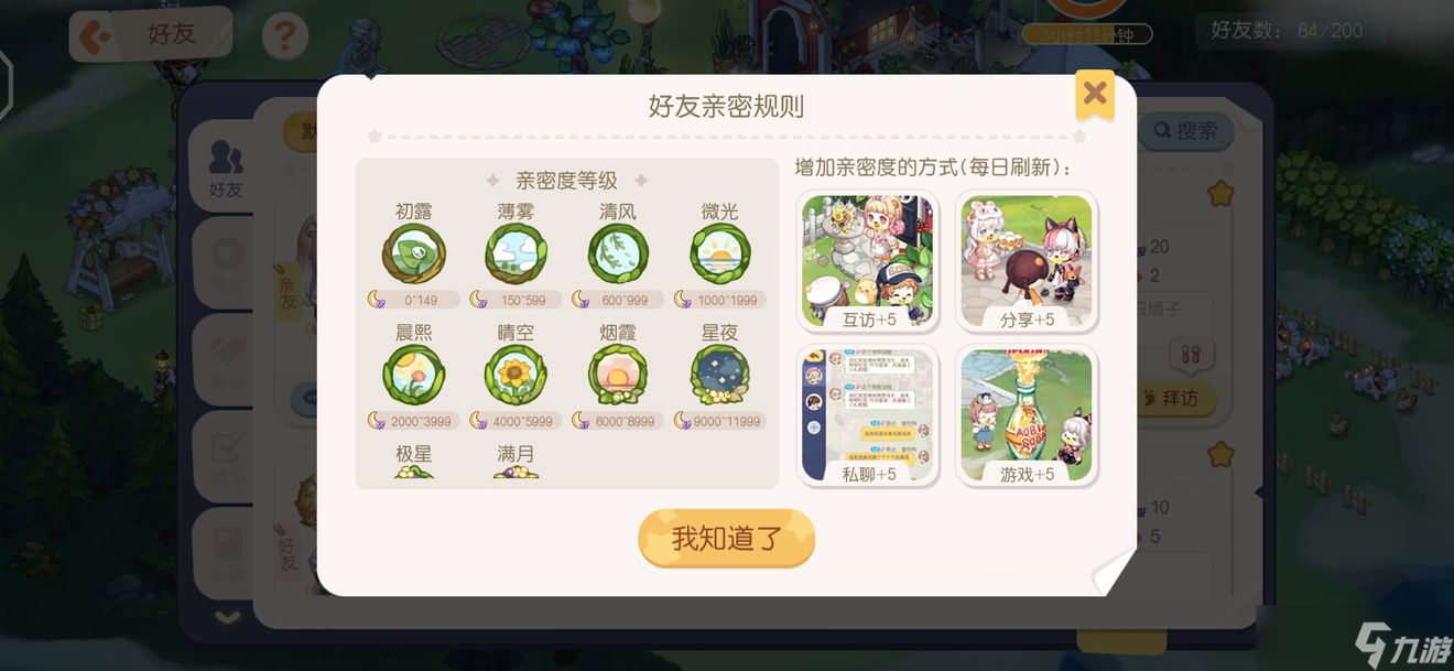 《奥比岛：梦想国度》好友亲密度提升方法介绍