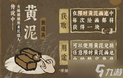 江南百景图黄泥怎么使用