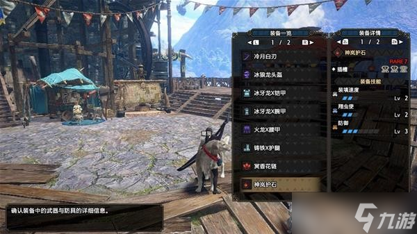 《怪物猎人崛起》曙光太刀中期过渡配装