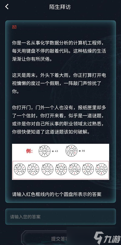 犯罪大师陌生拜访答案是什么？周末任务陌生拜访正确答案说明