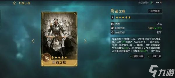 《重返帝国》历战之枪怎么使用？历战之枪使用攻略