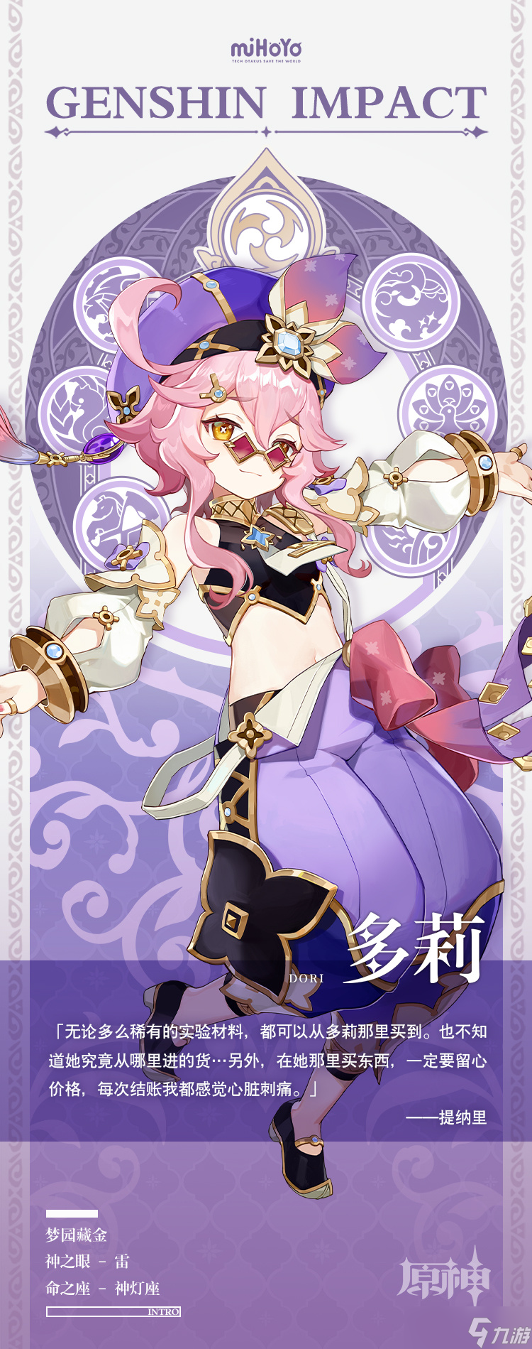 《原神》3.0新角色