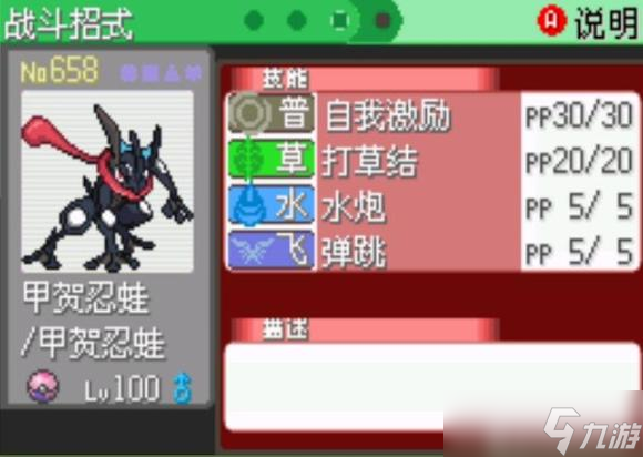 口袋妖怪究极绿宝石5.4新版甲贺忍蛙试炼攻略