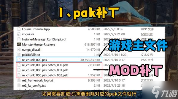 《怪物猎人崛起》曙光PC版MOD安装教程 MOD怎么用