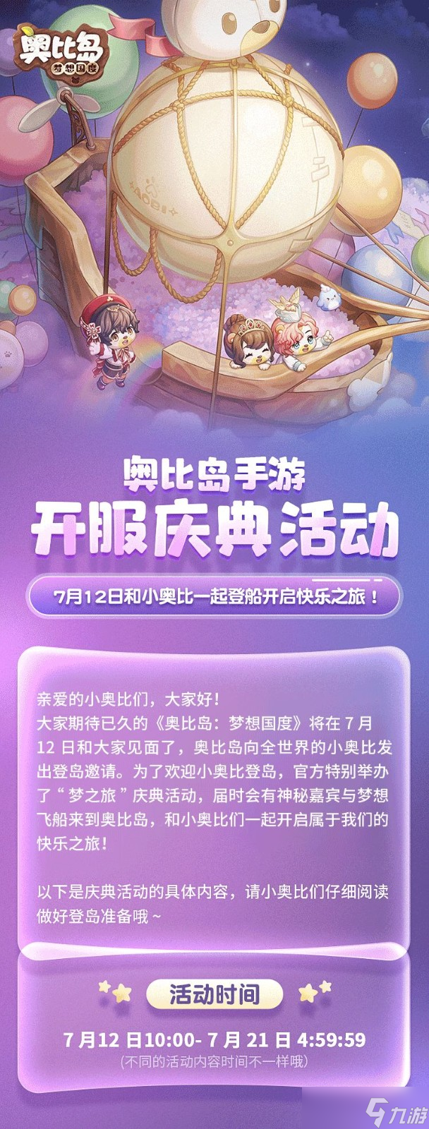 奥比岛梦想国度开服庆典活动有哪些-开服庆典活动大全