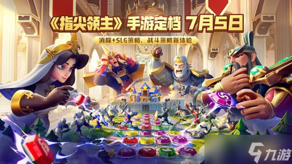 指尖领主阵容怎么搭配？<a id='link_pop' class='keyword-tag' href='https://www.9game.cn/zqzr/'>最强阵容</a>搭配推荐攻略