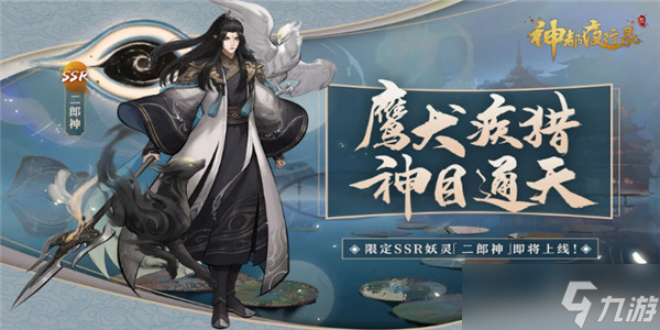 神都夜行录如何组队 神都夜行录玩家组队操作教程