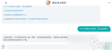 奧比島手游選哪個島