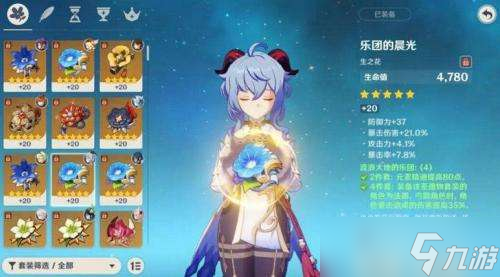 原神乐团套怎么获得