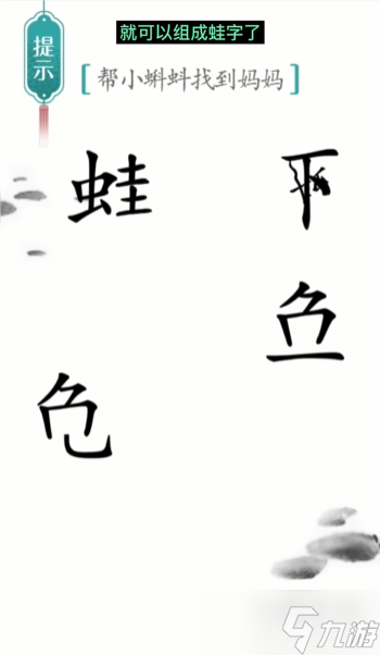 漢字魔法小蝌蚪找媽媽通關(guān)攻略