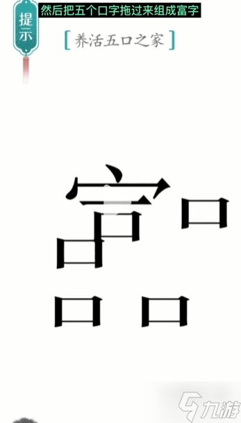 漢字魔法五口之家通關(guān)攻略