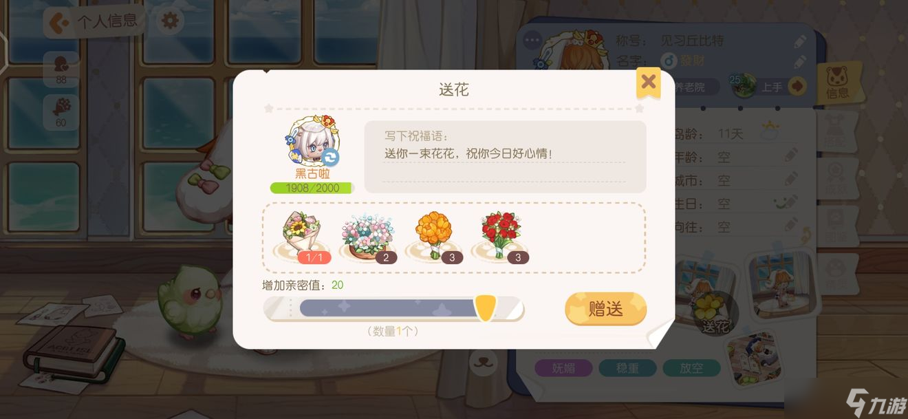 《奥比岛：梦想国度》好友亲密度提升方法介绍