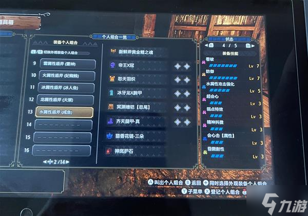 《怪物猎人崛起》曙光5属性极限盾斧配装推荐