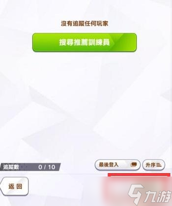 赛马娘台服好友怎么加