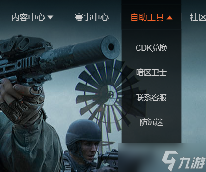《暗区突围》cdk激活入口在哪里