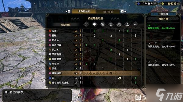 《怪物猎人崛起》曙光太刀输出配装分享