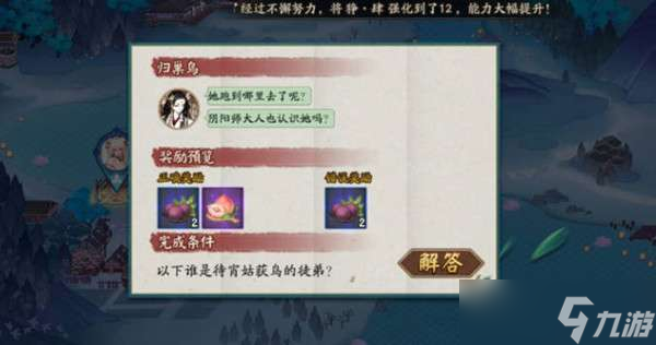 阴阳师姑获鸟的徒弟是谁