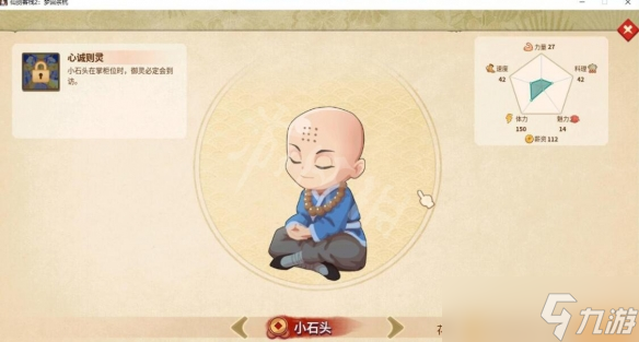 《仙剑客栈2》御灵小石头怎么加入？小石头加入方法介绍