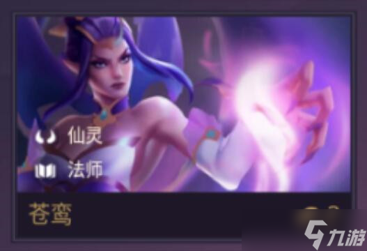 金铲铲之战苍鸾出装推荐