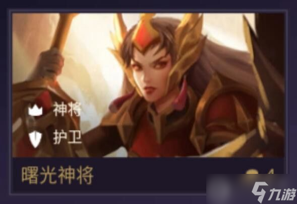 金铲铲之战曙光神将出装推荐