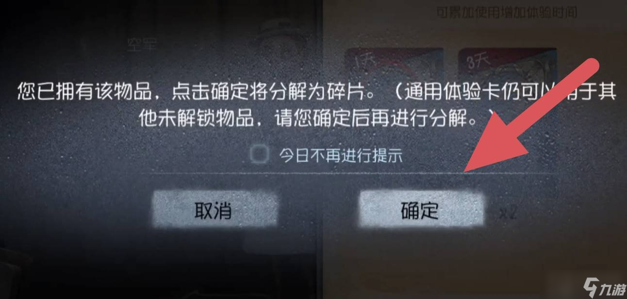 第五人格怎么分解皮肤体验卡 分解皮肤体验卡技巧