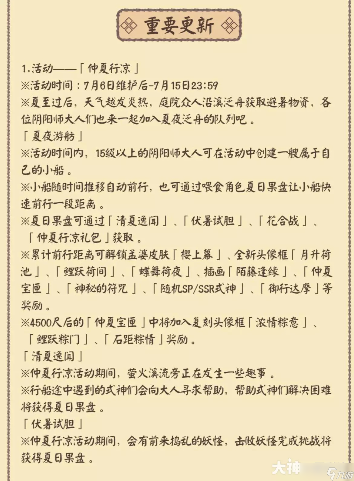 阴阳师仲夏行凉2000尺奖励获得技巧分享