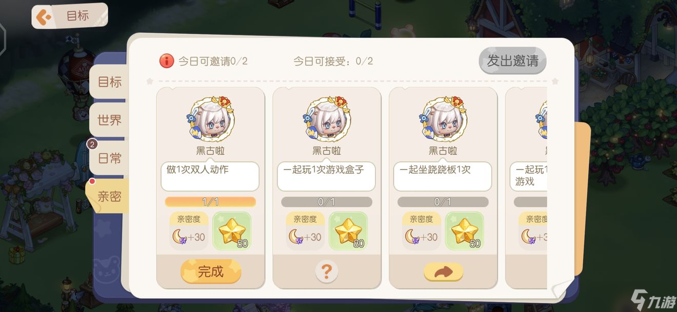 《奥比岛：梦想国度》好友亲密度如何提升