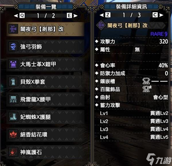 《怪物猎人崛起》曙光防7弓配装参考