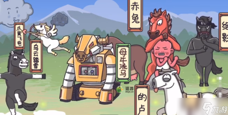 《三国梗传》第29关找出六匹三国名马通关攻略 第29关找出六匹三国名马怎么过？