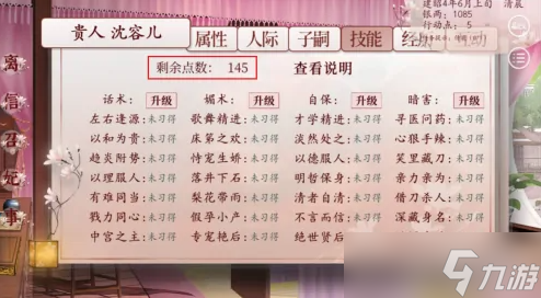 《易次元深宫曲》如何获得技能？获得技能方法介绍