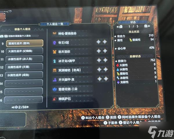 《怪物猎人崛起》曙光5属性极限盾斧配装推荐