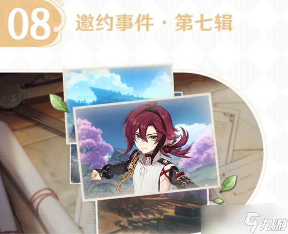 《原神》2.8活动时间表
