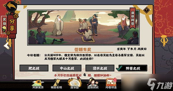 无悔华夏7月12渔樵问答答案是什么
