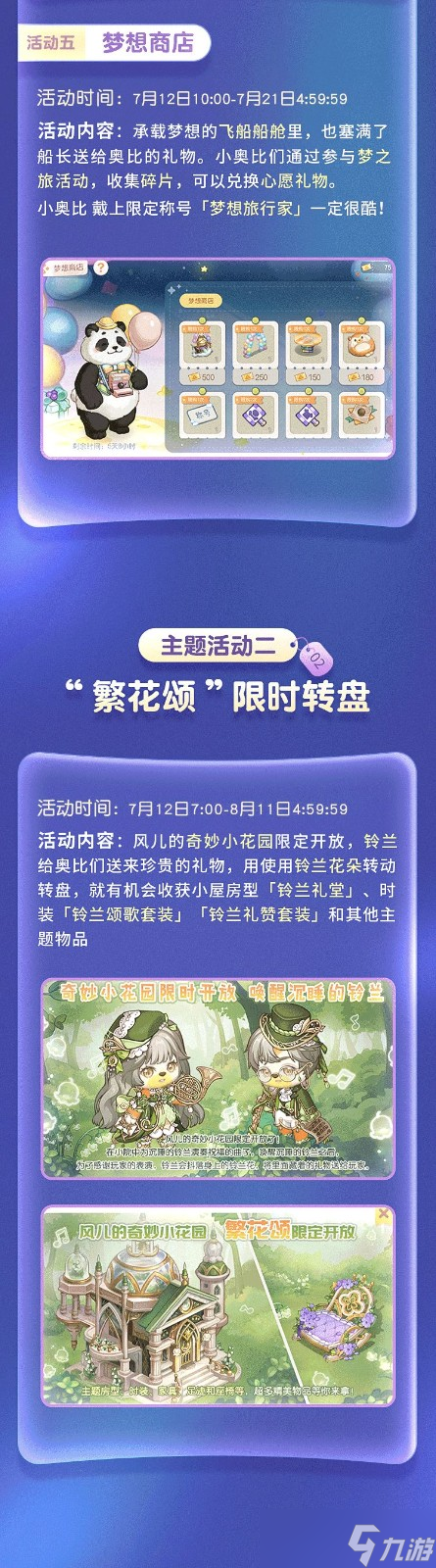 奥比岛梦想国度开服庆典活动有哪些-开服庆典活动大全