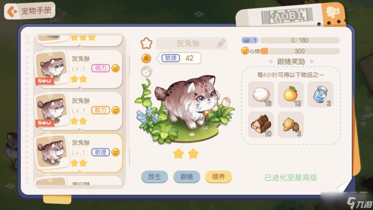 《奥比岛：梦想国度》宠物图鉴