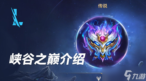 英雄联盟手游星光公测有什么新玩法