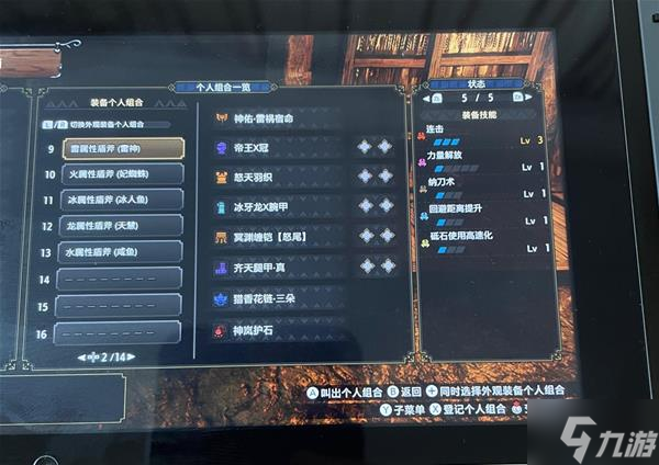 《怪物猎人崛起》曙光5属性极限盾斧配装推荐