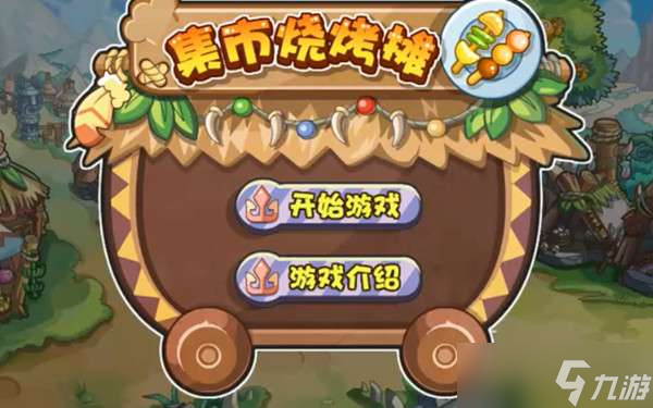 洛克王国白虎浴火集市烧烤摊怎么打