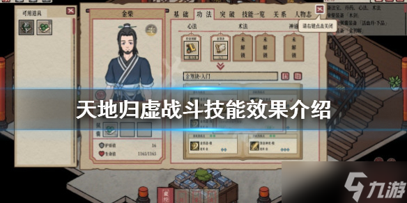 《天地归虚》战斗技能有哪些？战斗技能效果介绍