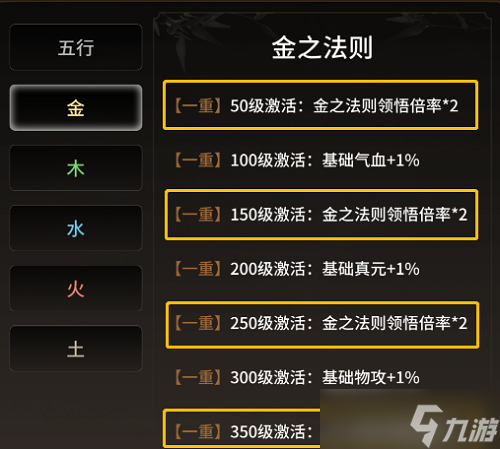一念逍遥法则领悟速度怎么提升-法则领悟速度提升方法