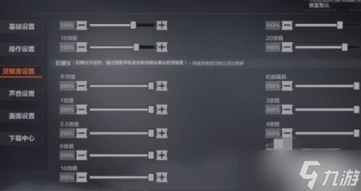 暗区突围四指键位怎么设置?灵敏度如何调?