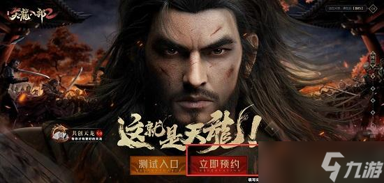天龙八部2新马服下载地址