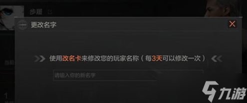 暗区突围怎么改名字？ID昵称更换方法介绍