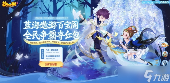 梦幻西游手游九转天阶第七赛季正式开启