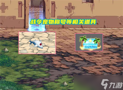 DNF第9季战令更新 送2个梦想白金徽章