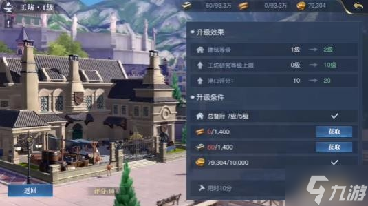《黎明之海》自建港怎么玩 建筑升级指南