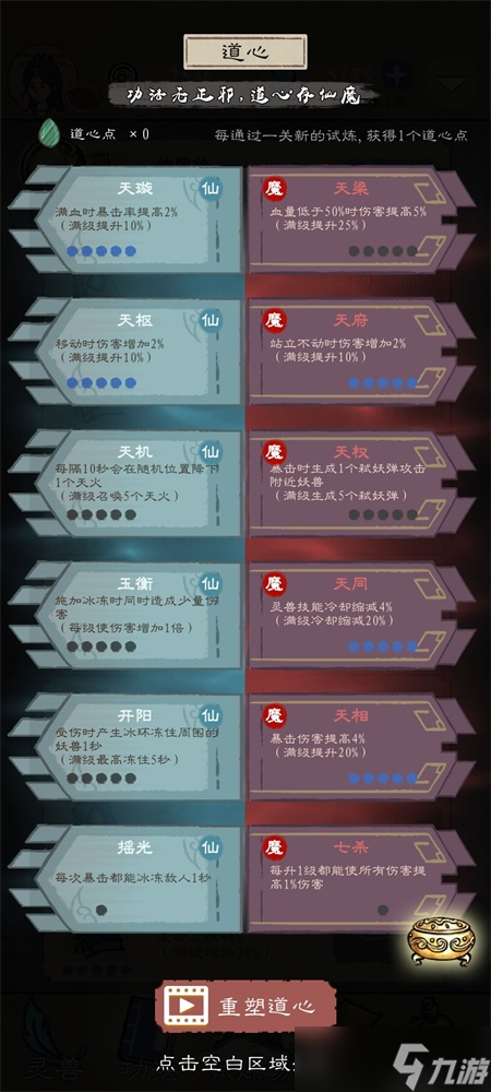 九重试炼道心加点攻略