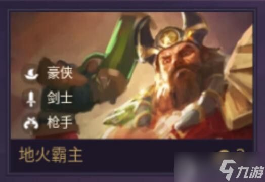 金铲铲之战地火霸主出装推荐