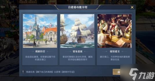 《黎明之海》自建港怎么玩 建筑升级指南